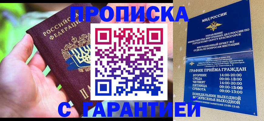 временная регистрация 2025 в Малгобеке