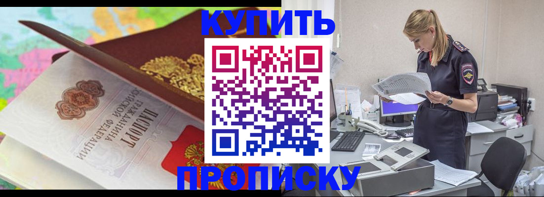 прописка в квартире в Малгобеке