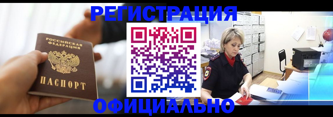 прописка гарантия в Малгобеке