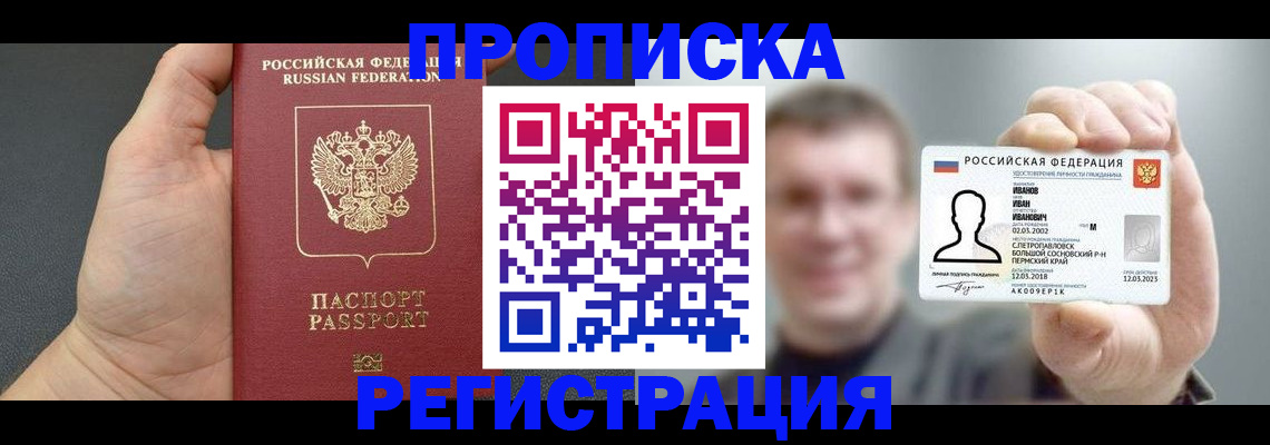 прописка гарантия в Малгобеке