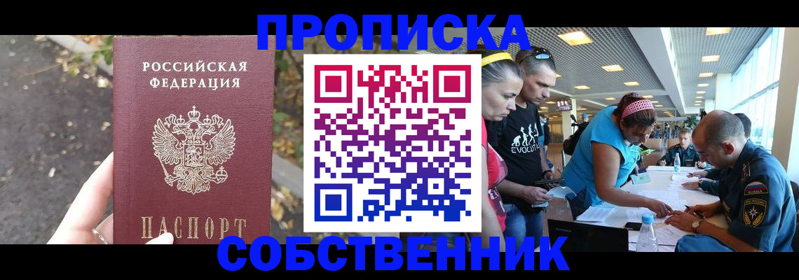 прописка в Малгобеке